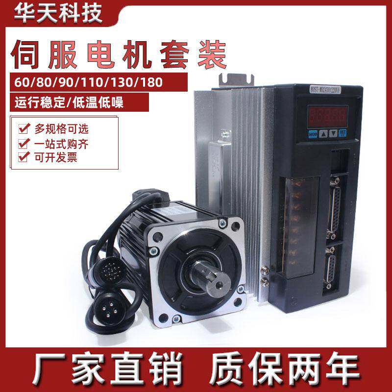 一川亿丰伺服电机套装400W750W1.5KW交流伺服驱动器60/80/110/130