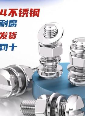 一字圆头螺丝304不锈钢螺母平弹垫套装小螺钉大全1.6M2M2.5M3M4M5