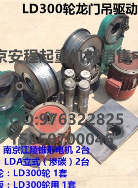 行车端梁行走总成 龙门吊端梁头驱动装置 LDA减速机 行车轮 电机