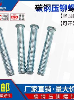 碳钢镀锌压铆螺钉FH-M10-15/20/25/30/35/40/45/50/55/60压板螺丝