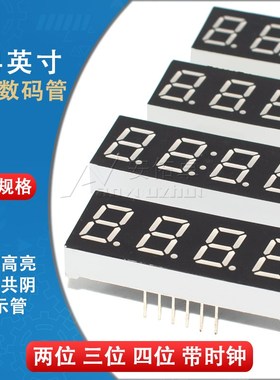 0.4英寸LED数码管 2/3/4位 共阴/共阳 红色高亮 数字显示管带时钟