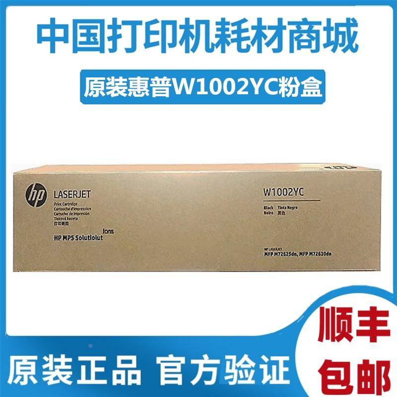 原装HP 惠普W1002YC粉盒 墨盒MFP M72625dn M72630dn W9006MC硒鼓