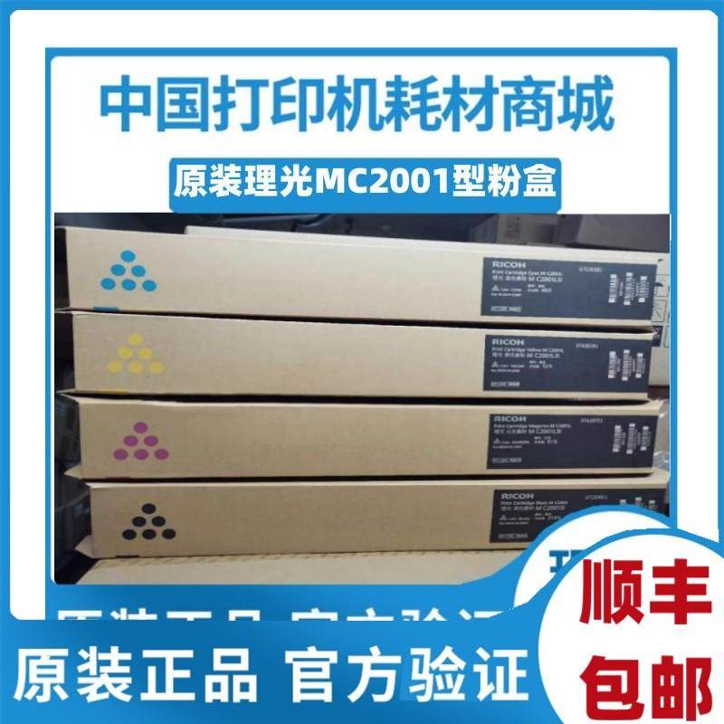 原装理光MC2001L粉盒MC2000碳粉MC2501粉盒MC2001H型兰粉高容墨粉