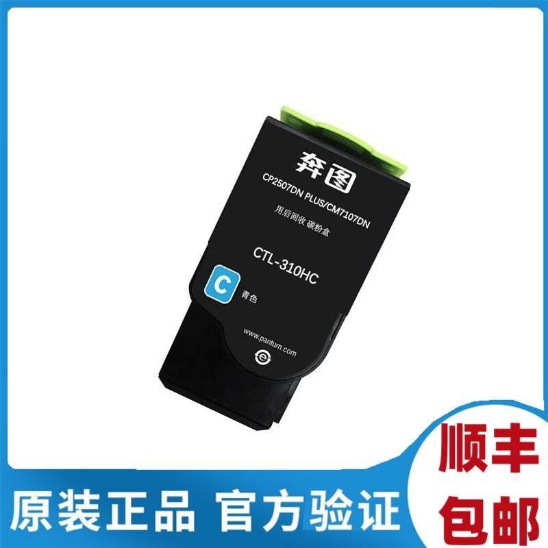 原装奔图CTL-310K粉盒 黑彩CP2507DN Plus CM7107DN墨盒310HK高容