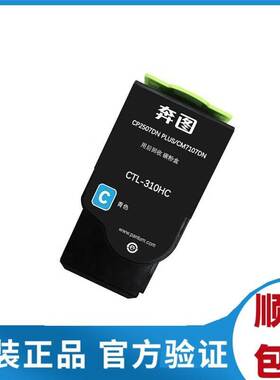 原装奔图CTL-310K粉盒 黑彩CP2507DN Plus CM7107DN墨盒310HK高容