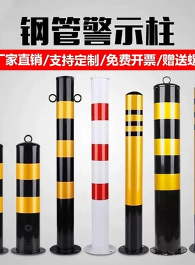 加厚钢管警示柱防撞柱固定桩道路可拆卸挡车停车隔离地桩立柱路桩