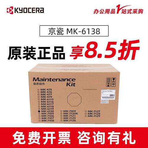 京瓷复印机保养组件硒鼓/定影/显影 MK-6138适用于4020i打印机