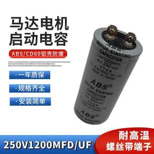 ABS CD60启动电容250V1200MFD电机马达启动电容薄膜250V1200UF