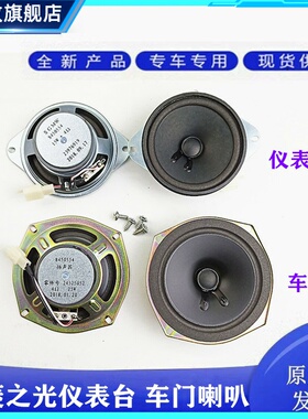 五菱之光喇叭6376音响6400喇叭6390扬声器6388前门中门喇叭高低音