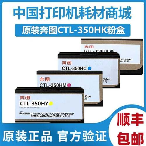 原装奔图CTL350HK墨粉CP2500DN 2510dn墨盒CM7000fdn碳粉盒7115dn