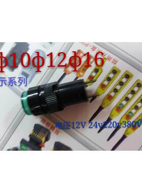 小型指示灯塑料电源用信号灯8MM10M12MM16MM12v24v220v380v定做各