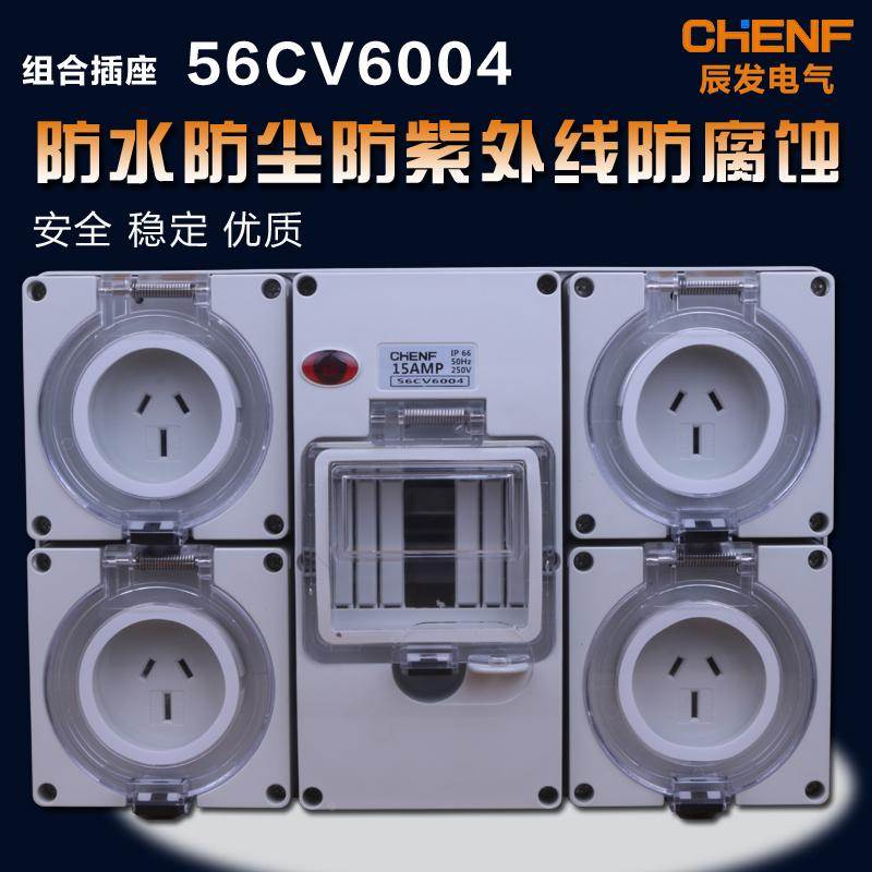 四联插座带开关盒组合断路器电源盒56CV6004组合防暴雨花园房车用