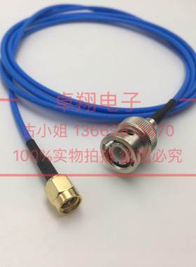 BNC公转SMA公射频同轴信号线蓝色高频线BNC/Q9/SMA-JJ镀银线50欧
