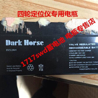 Dark Horse蓄电池 6V3.2AH 车辆四轮定位仪 阿波罗定位仪用电瓶