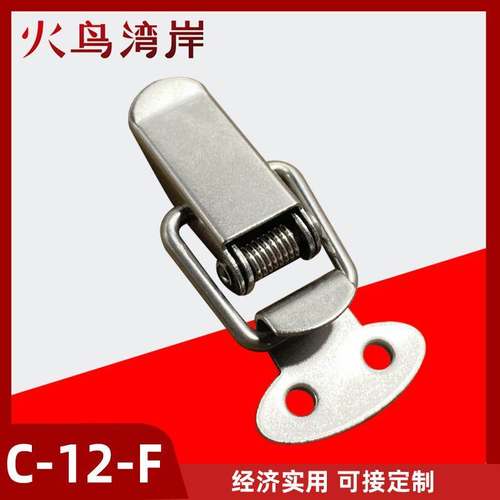 C-12-F 304不锈钢搭扣锁扣箱包工业五金配件鸭舌锁连接扣