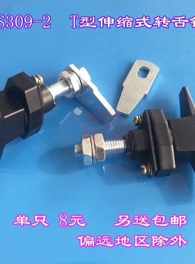 包邮风机箱防震T型锁MS309-2空气净化器环保设备门锁压缩收紧柜锁