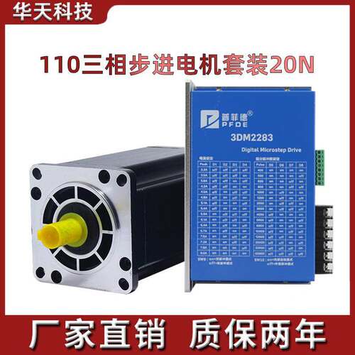 110三相步进电机套装220V 110BYG350B 扭矩12N M +驱动器3DM2283