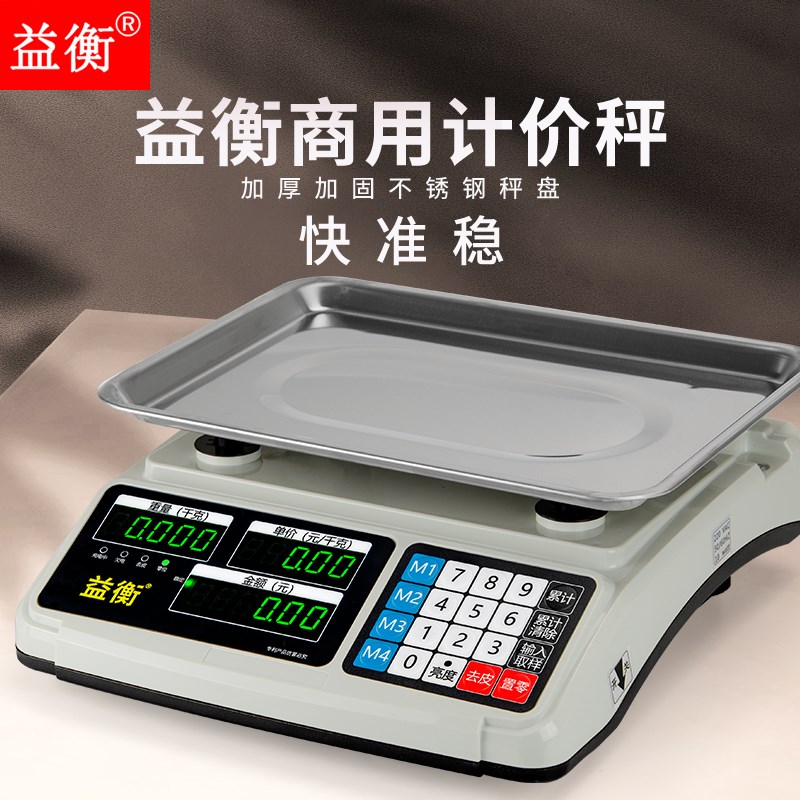 益衡电子秤商用30kg精准电子称卖菜家用小型摆摊用公市司马港斤磅