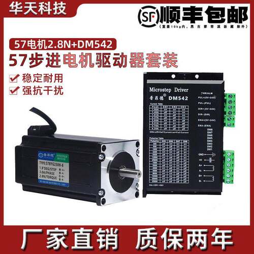 57步进电机套装57BYG250H 2.8N.M 长112MM+DSP驱动器 DM542 4.2A