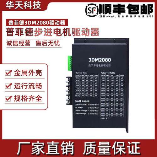三相110/130步进电机驱动器 3DM2080 电压AC80V-240V 电流10A