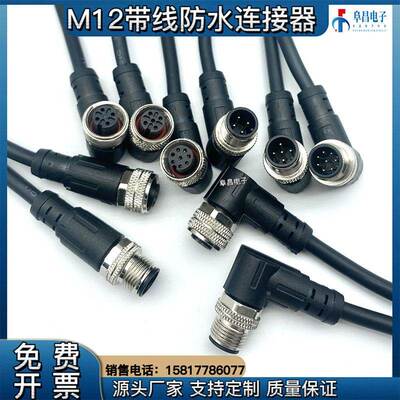 M12 A Code航空插头连接器4芯5芯8芯12芯防水PUR屏蔽线缆连接线材