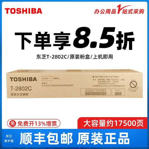 东芝2802粉盒原装t-2802c碳粉2802am 2802a 2802af墨盒 粉仓 墨粉