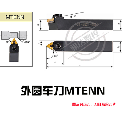 数控刀杆 外圆车刀杆MTENN2020K16/2525M16可车60度外螺纹 中间刀