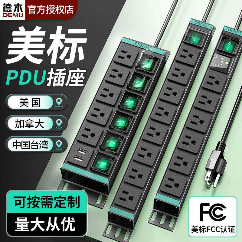 德木pdu美标插排音响专用美国插座usb接线板菲律宾转换器插座