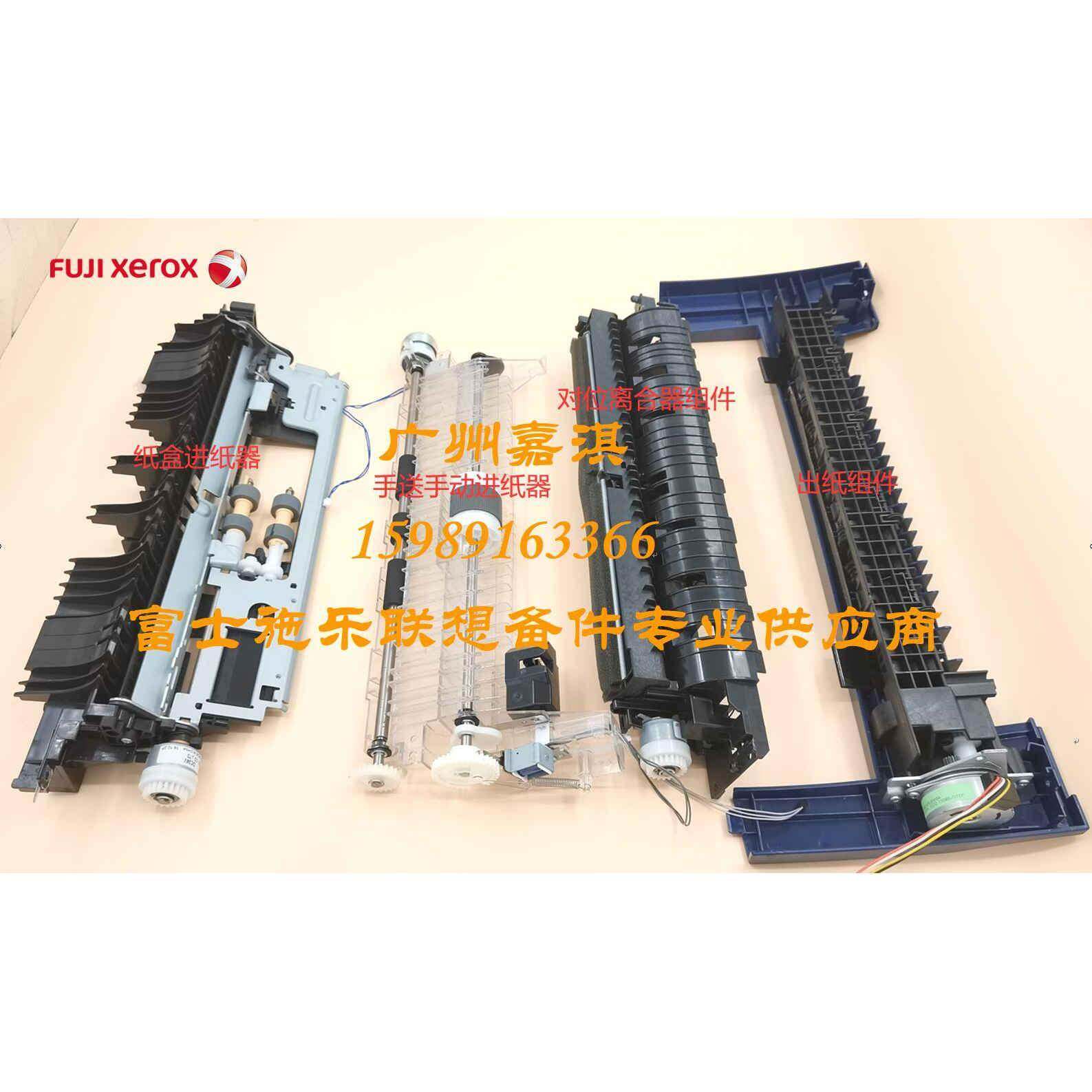 原装富士施乐2108B 3105进纸组件 出纸组件 对位辊进纸离合器组件