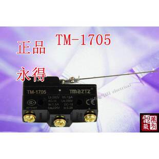 1705 TMAZTZ 15HW78 永得正品 微动开关