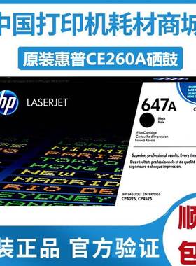 原装HP惠普CE260A硒鼓CP4525dn 4025黑鼓4525 4540 647A粉盒648A
