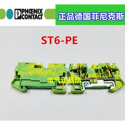 正品德国菲尼克斯接地端子ST6-PE ST6 PE 3031500