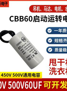 CBB60洗衣机运行电容500V 450V60UF甩干脱水水泵电机启动电容薄膜