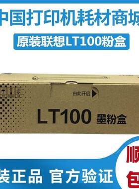 原装 联想 LT100粉盒 M102 W M101DW L100 D DW硒鼓 碳粉 墨粉盒
