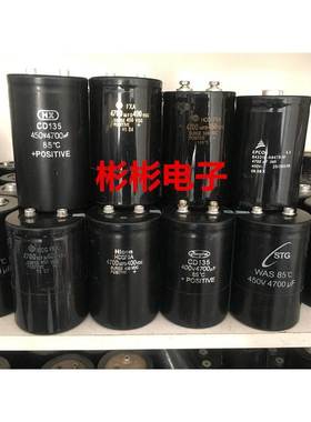 STG Hicon CD135 400V4700UF拆机螺丝脚电容HCGF5A 4700MFD450VDC
