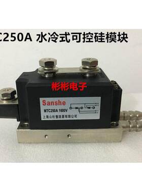 MTC250A1600V MTC200-12/14/18/20(MTX)晶闸管 水冷式可控硅模块