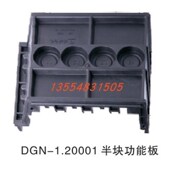 573 德源中意电器 100 648半块功能板低压抽屉开关柜 8ZY 8LS 060