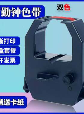 适用于逸尚YSK 1280考勤钟色带框 打卡机色带 打卡钟 考勤机色带