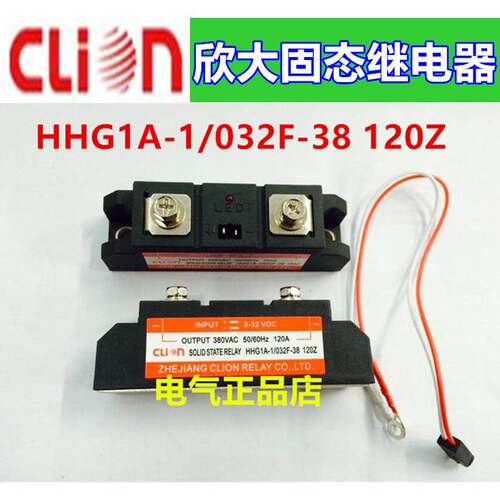 clion欣大工业级固态固体继电器HHG1A-1/032F-38 120Z SSR-120DA
