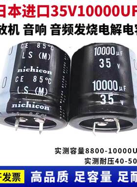 原装进口尼康35V10000UF音响喇叭 直流牛角滤波电解电容体积30*30