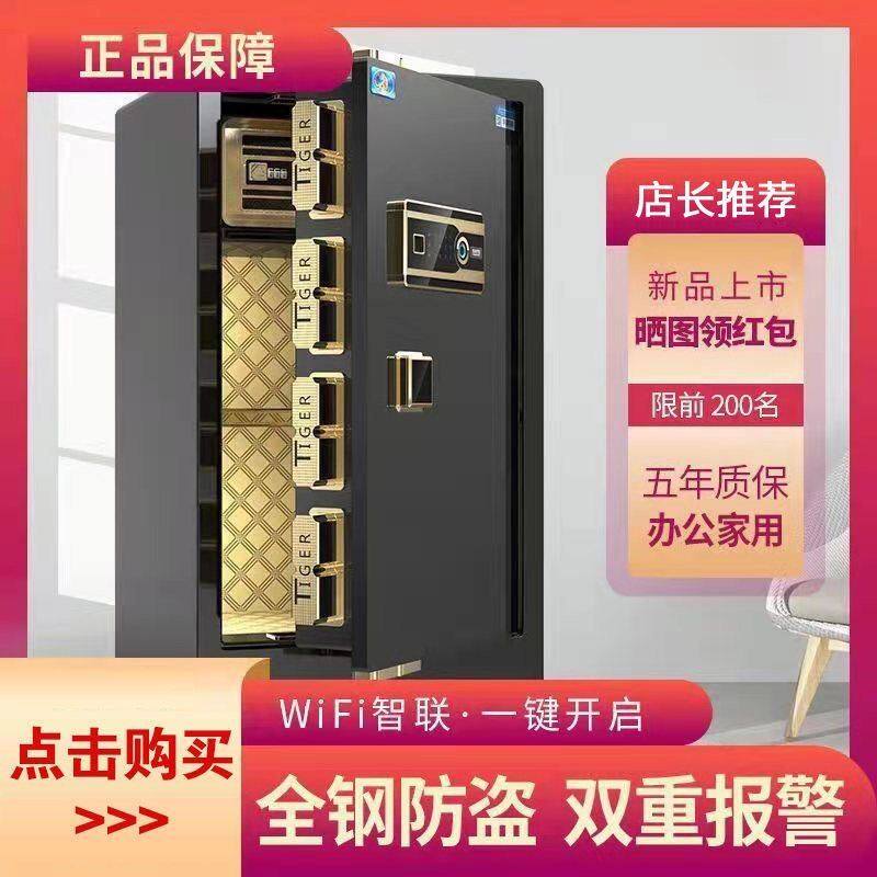 虎牌保险柜家用办公大型80/100cm单双门指纹密码全钢防盗保险箱