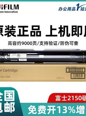 原装富士施乐2150墨粉盒富士施乐2350NDA墨粉盒CT203552