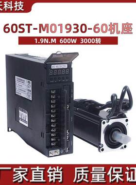 一川60伺服电机套装60ST-M01930 扭矩1.91N.M 功率600W 3000转