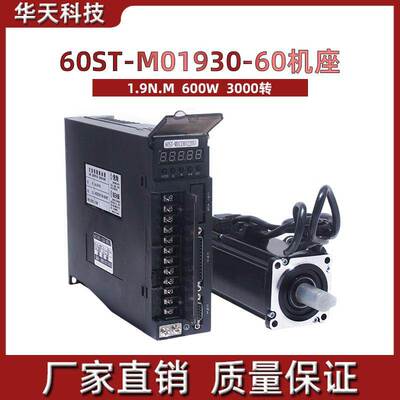 一川60伺服电机套装60ST-M01930 扭矩1.91N.M 功率600W 3000转