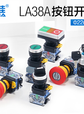一佳按钮开关自复位平头高钮 LA38A-11BN常闭急停开关自锁定旋钮