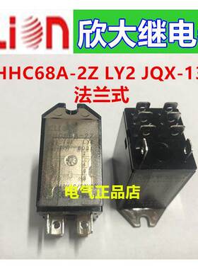 clion/NNC欣大法兰式继电器HHC68A NNC68AF-2Z 6V12V24V48V220V