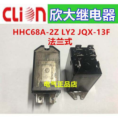 clion/NNC欣大法兰式继电器HHC68A NNC68AF-2Z 6V12V24V48V220V