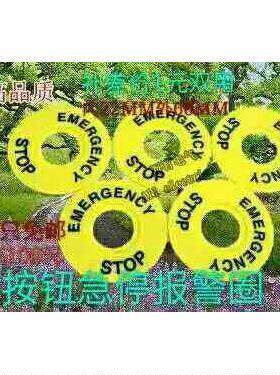 急停按钮黄色标志圈 内径22mm*外径40mm 外经60mm一包100备注下
