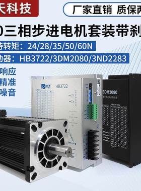 130步进电机套装130BYG350A/C/D/E驱动器HB3722/3DM2080/3ND2283
