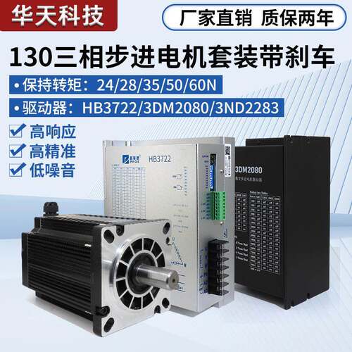 130步进电机套装130BYG350A/C/D/E驱动器HB3722/3DM2080/3ND2283